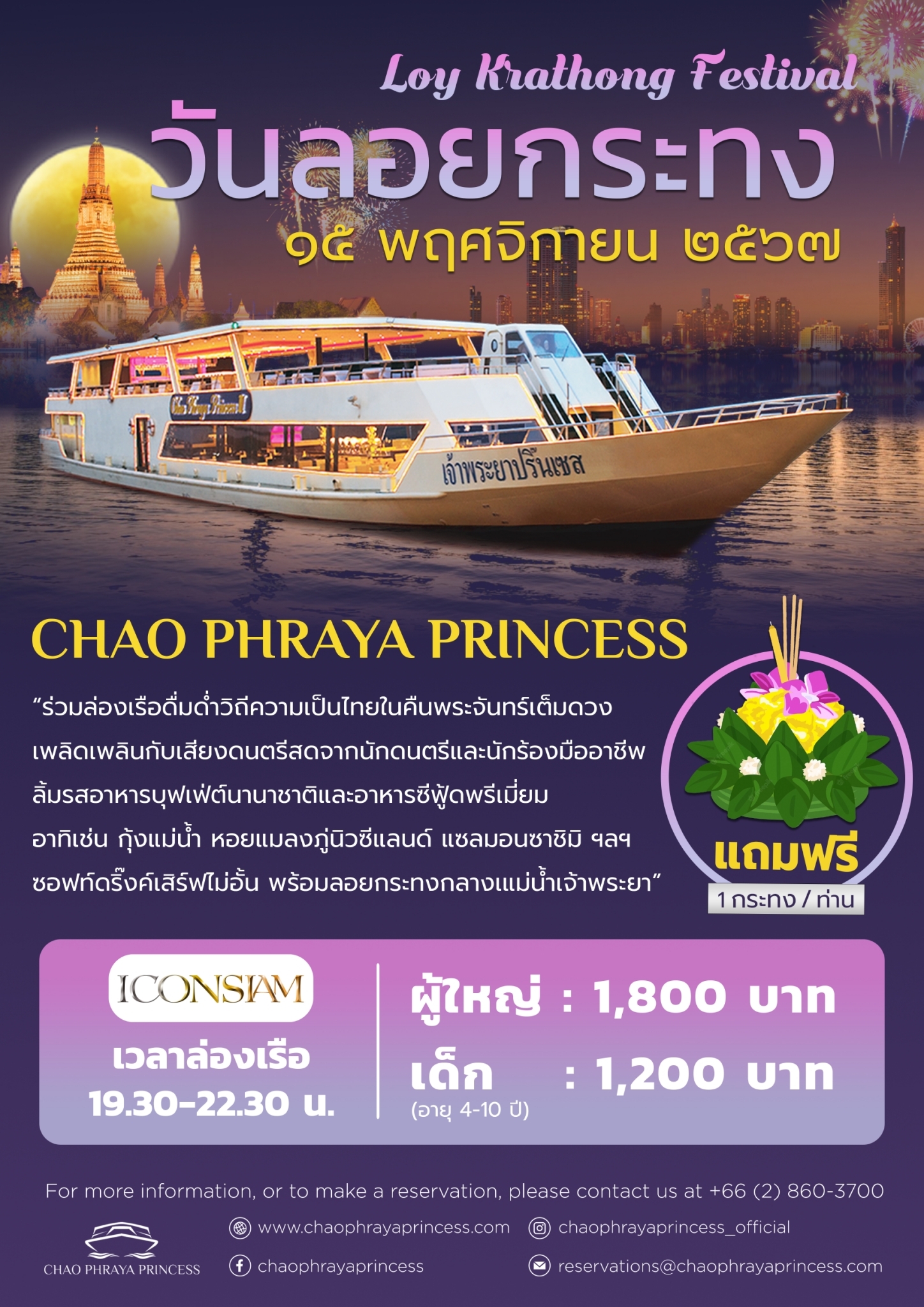 Chao Phraya Princess