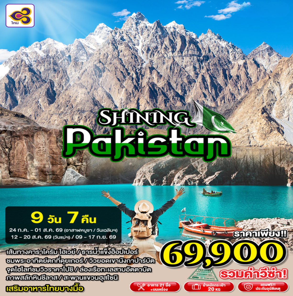 TXPK01_9D7N Shining Pakistan 2026