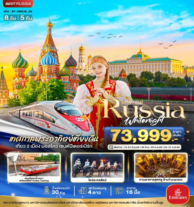 BT-DME28_EK_มหัศจรรย์..RUSSIA 